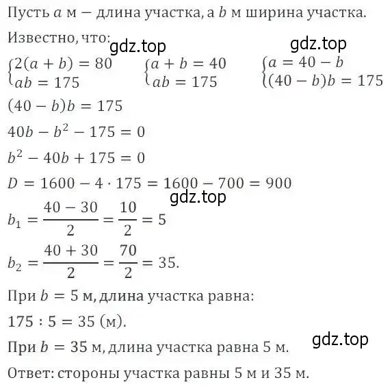 Решение 2. номер 84 (страница 230) гдз по алгебре 8 класс Мордкович, Александрова, задачник 2 часть