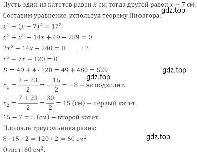 Решение 2. номер 85 (страница 230) гдз по алгебре 8 класс Мордкович, Александрова, задачник 2 часть