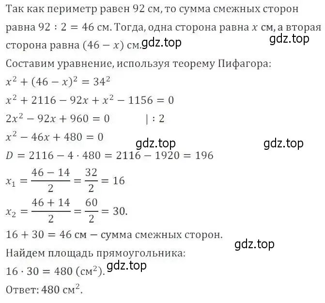 Решение 2. номер 89 (страница 230) гдз по алгебре 8 класс Мордкович, Александрова, задачник 2 часть