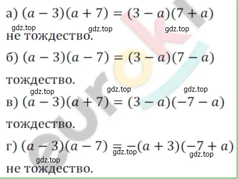 Решение 2. номер 18 (страница 5) гдз по алгебре 8 класс Мордкович, Александрова, задачник 2 часть