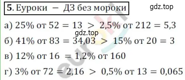 Решение 2. номер 5 (страница 4) гдз по алгебре 8 класс Мордкович, Александрова, задачник 2 часть