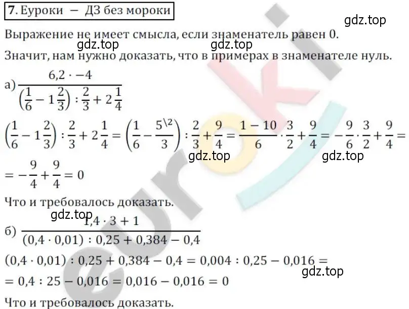 Решение 2. номер 7 (страница 4) гдз по алгебре 8 класс Мордкович, Александрова, задачник 2 часть