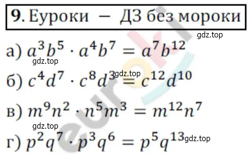 Решение 2. номер 9 (страница 5) гдз по алгебре 8 класс Мордкович, Александрова, задачник 2 часть