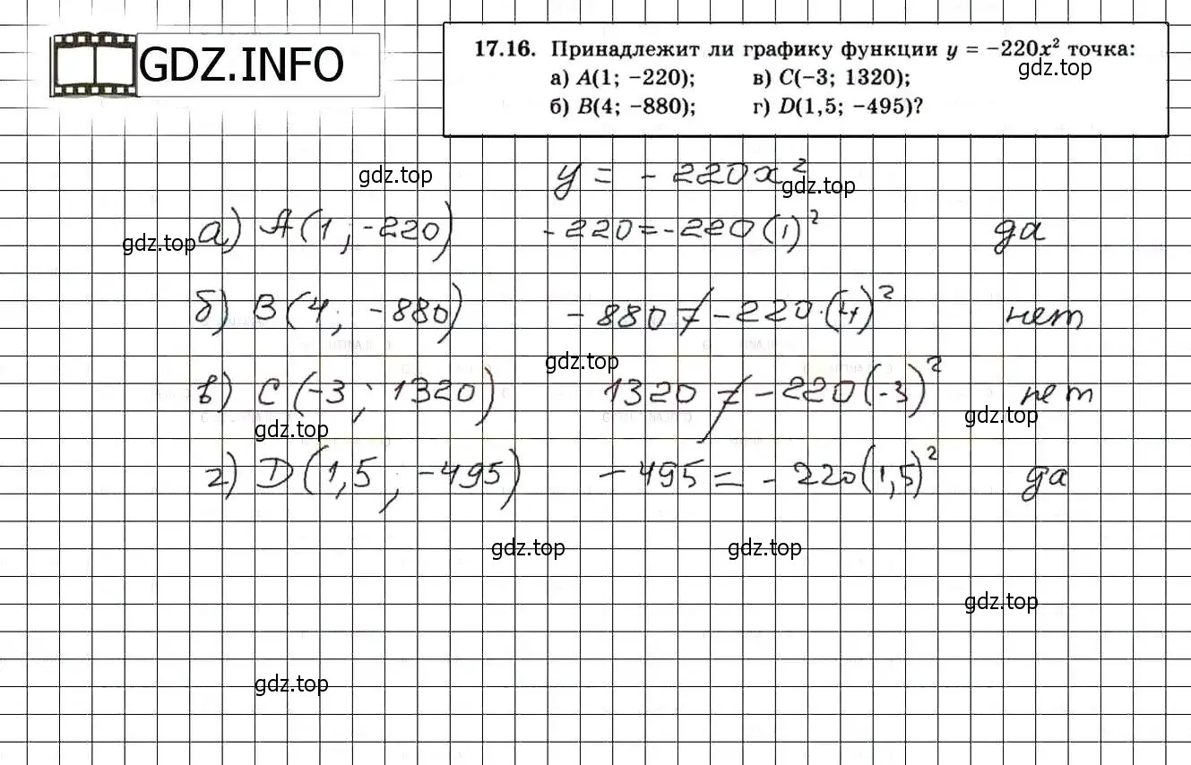 Решение 3. номер 19.16 (17.16) (страница 103) гдз по алгебре 8 класс Мордкович, Александрова, задачник 2 часть