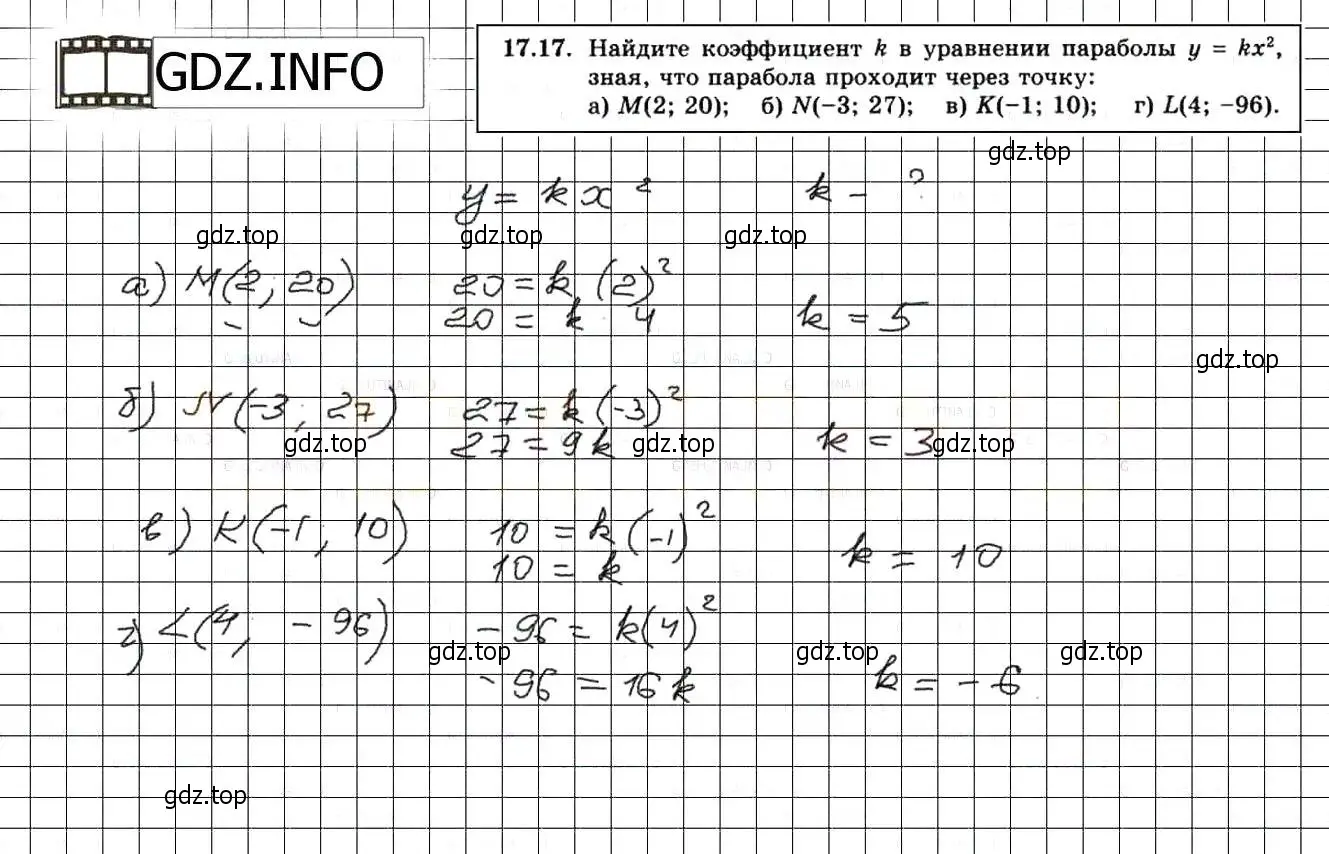 Решение 3. номер 19.17 (17.17) (страница 103) гдз по алгебре 8 класс Мордкович, Александрова, задачник 2 часть