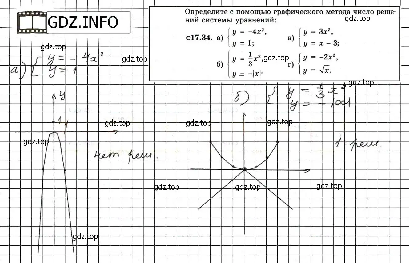 Решение 3. номер 19.34 (17.34) (страница 108) гдз по алгебре 8 класс Мордкович, Александрова, задачник 2 часть