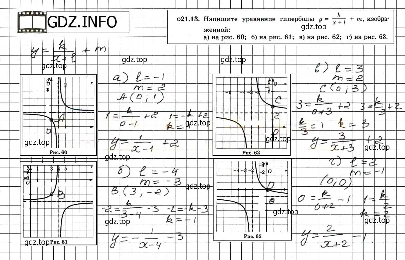 Решение 3. номер 23.13 (21.13) (страница 139) гдз по алгебре 8 класс Мордкович, Александрова, задачник 2 часть