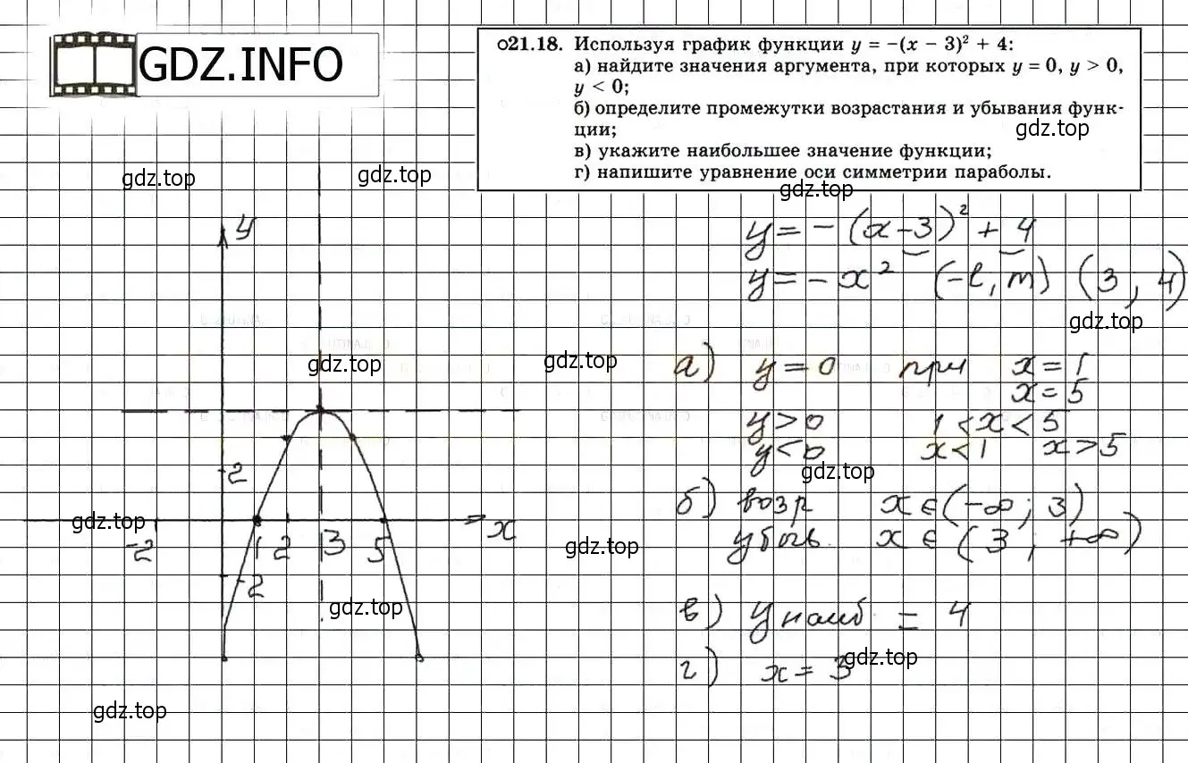 Решение 3. номер 23.18 (21.18) (страница 141) гдз по алгебре 8 класс Мордкович, Александрова, задачник 2 часть