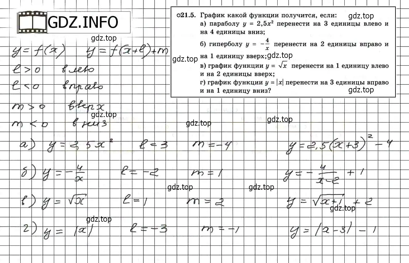 Решение 3. номер 23.5 (21.5) (страница 138) гдз по алгебре 8 класс Мордкович, Александрова, задачник 2 часть