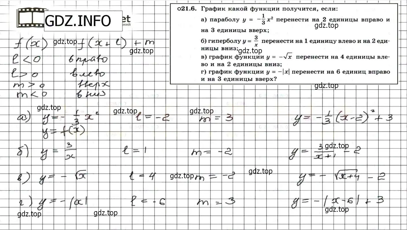 Решение 3. номер 23.6 (21.6) (страница 138) гдз по алгебре 8 класс Мордкович, Александрова, задачник 2 часть