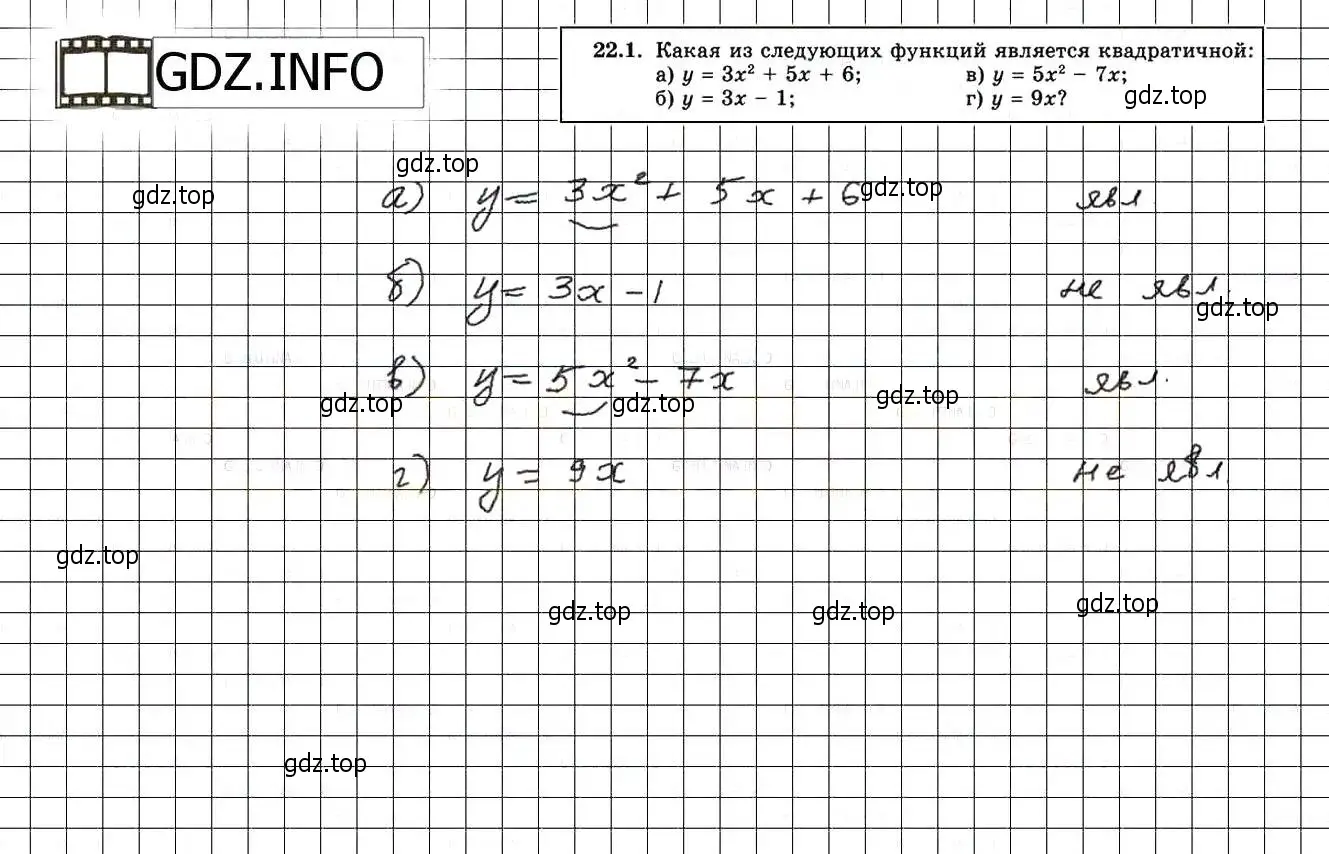 Решение 3. номер 24.1 (22.1) (страница 143) гдз по алгебре 8 класс Мордкович, Александрова, задачник 2 часть