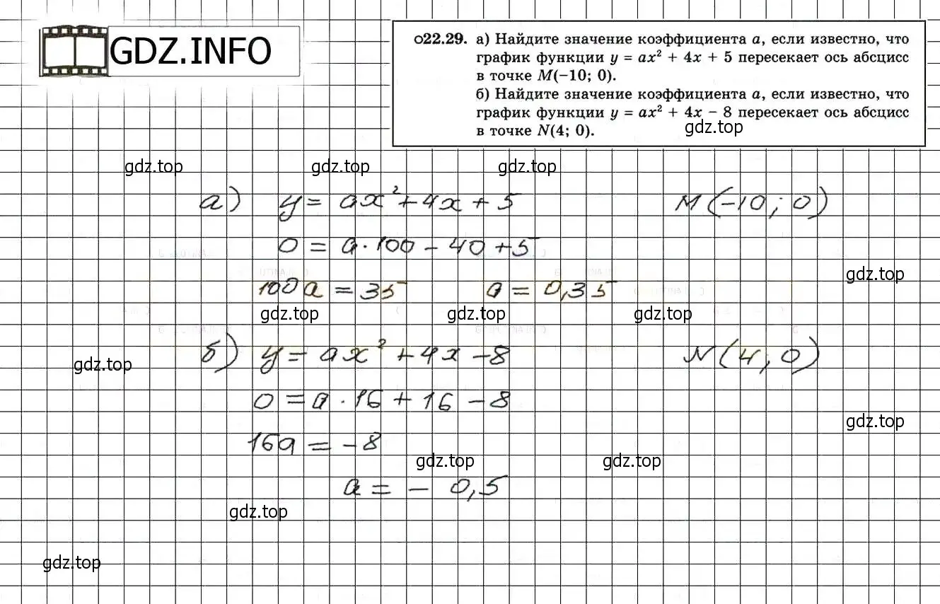 Решение 3. номер 24.29 (22.29) (страница 147) гдз по алгебре 8 класс Мордкович, Александрова, задачник 2 часть