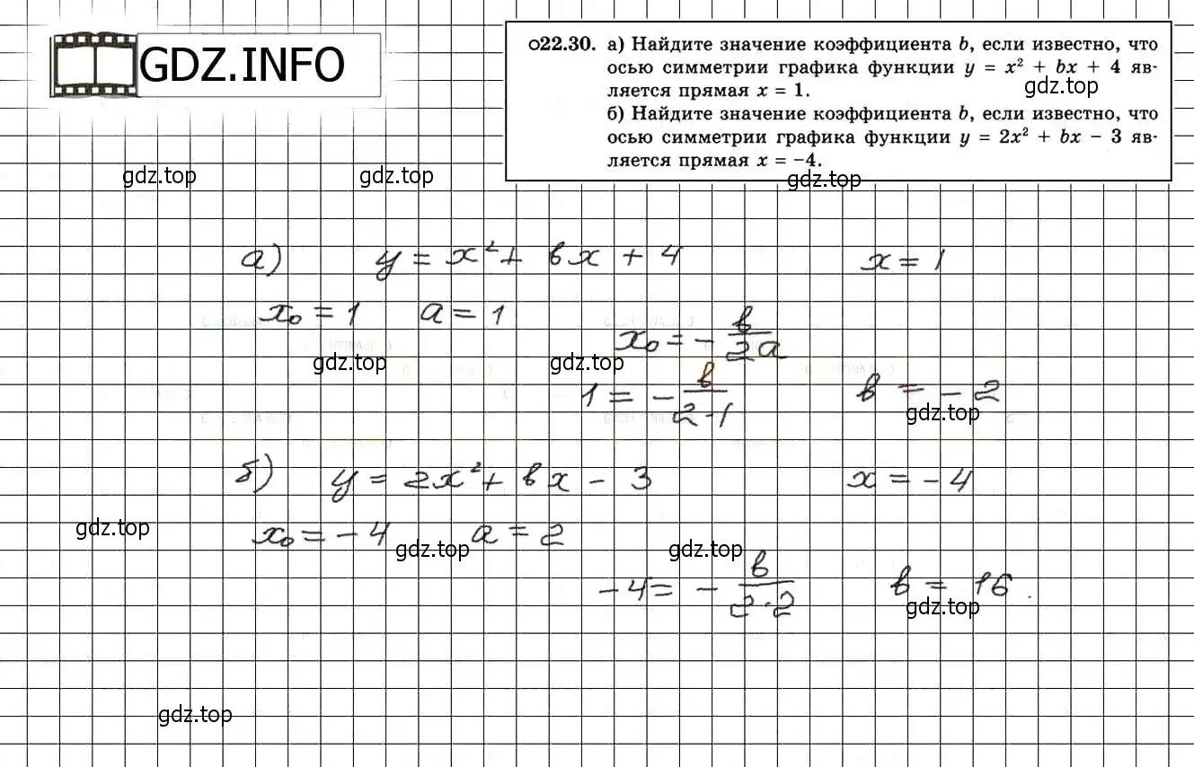 Решение 3. номер 24.30 (22.30) (страница 147) гдз по алгебре 8 класс Мордкович, Александрова, задачник 2 часть