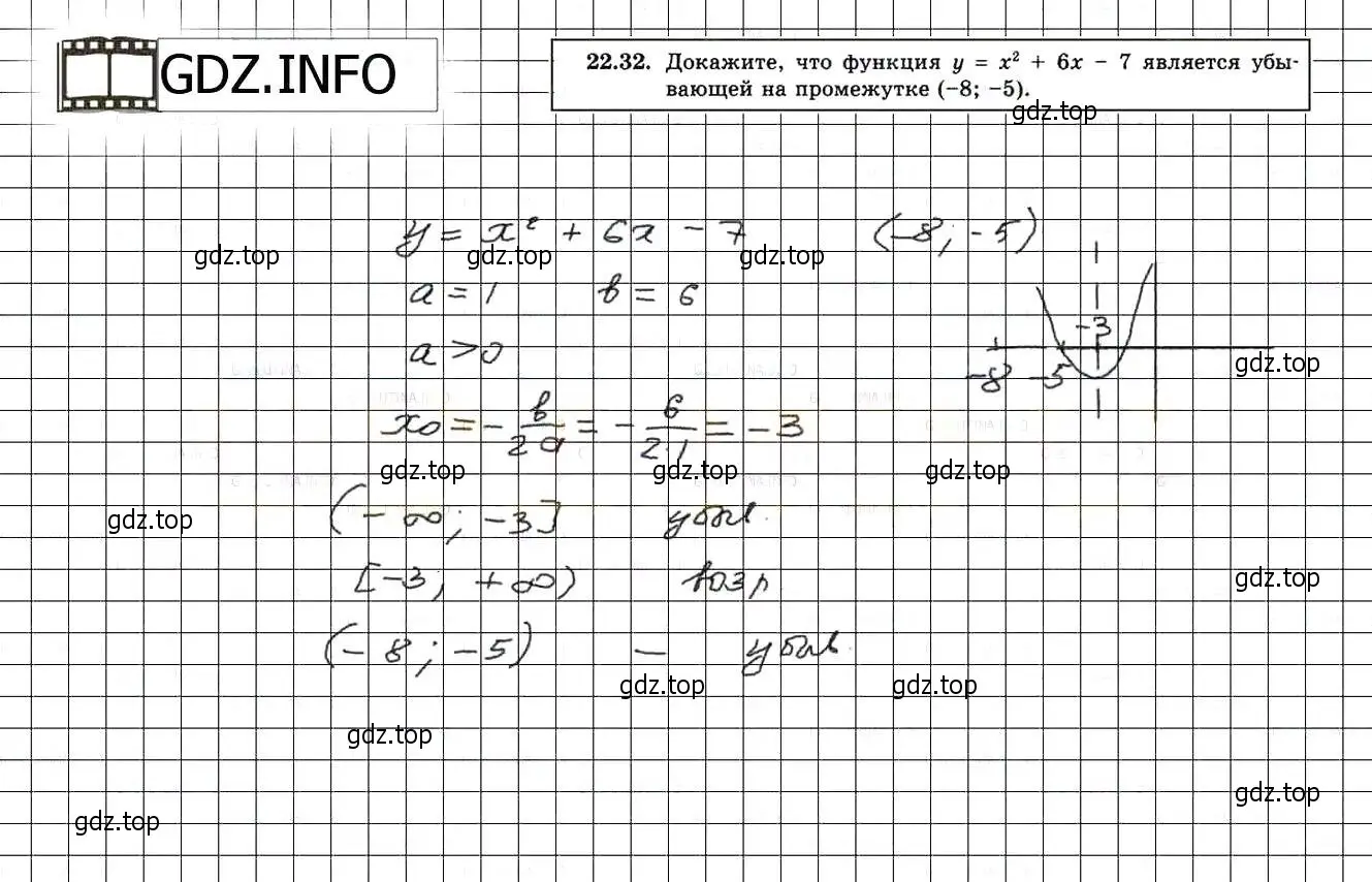 Решение 3. номер 24.32 (22.32) (страница 147) гдз по алгебре 8 класс Мордкович, Александрова, задачник 2 часть