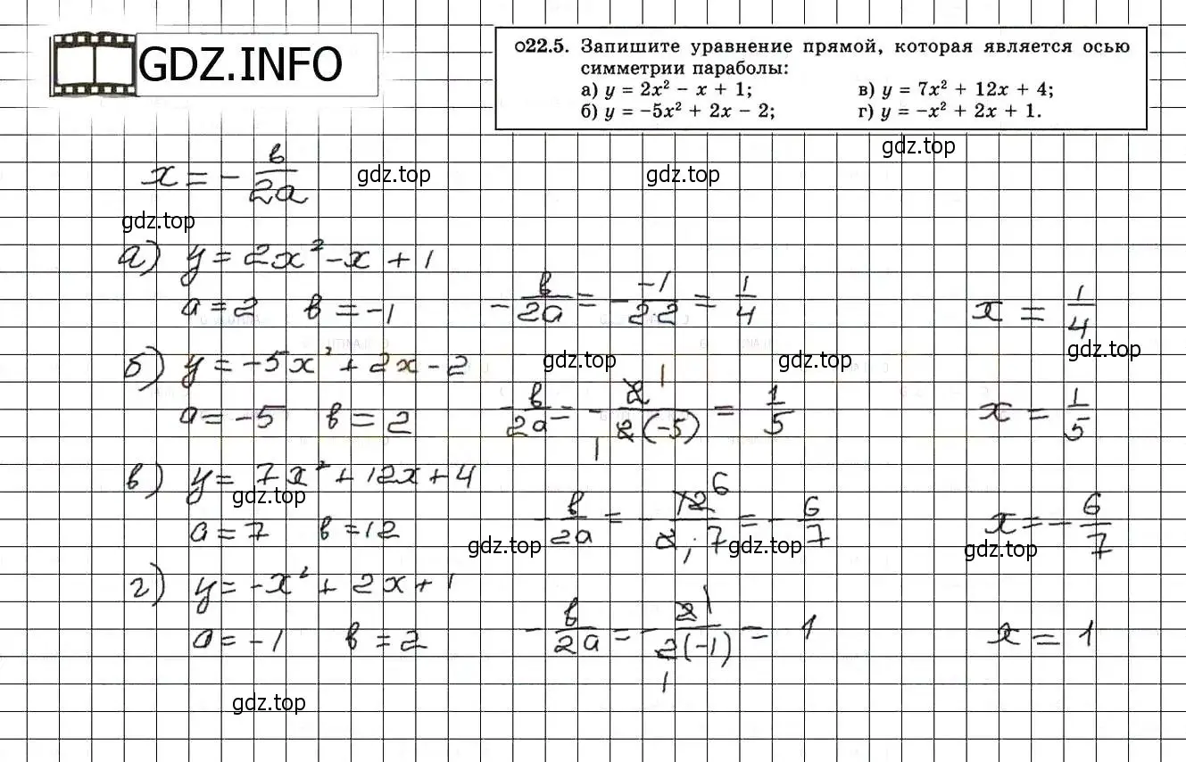 Решение 3. номер 24.5 (22.5) (страница 144) гдз по алгебре 8 класс Мордкович, Александрова, задачник 2 часть