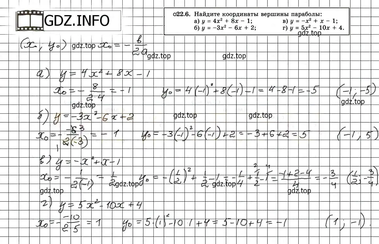 Решение 3. номер 24.6 (22.6) (страница 144) гдз по алгебре 8 класс Мордкович, Александрова, задачник 2 часть