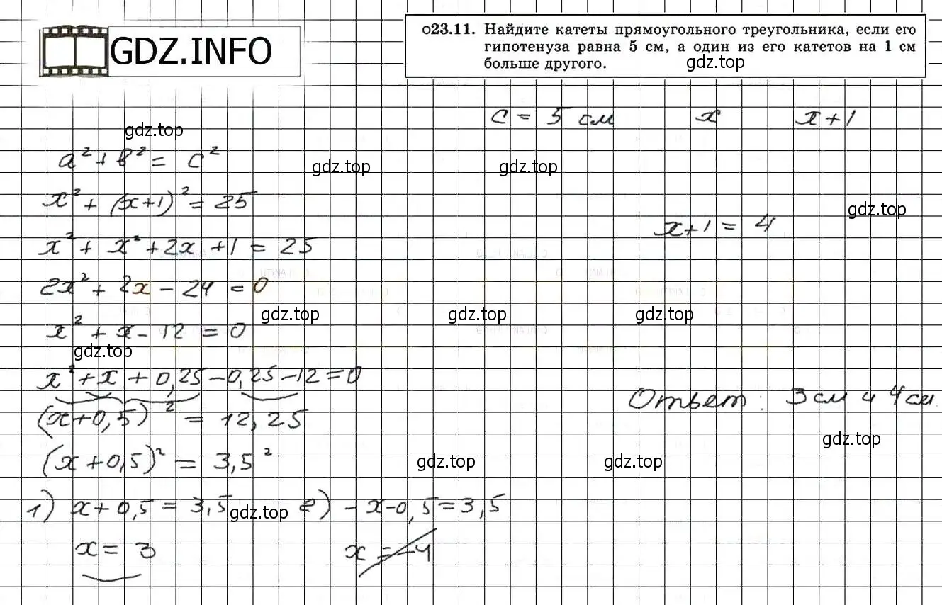 Решение 3. номер 25.11 (23.11) (страница 151) гдз по алгебре 8 класс Мордкович, Александрова, задачник 2 часть