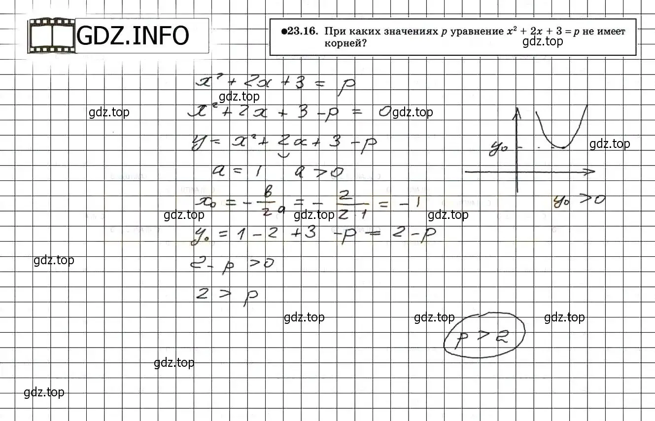 Решение 3. номер 25.16 (23.16) (страница 151) гдз по алгебре 8 класс Мордкович, Александрова, задачник 2 часть