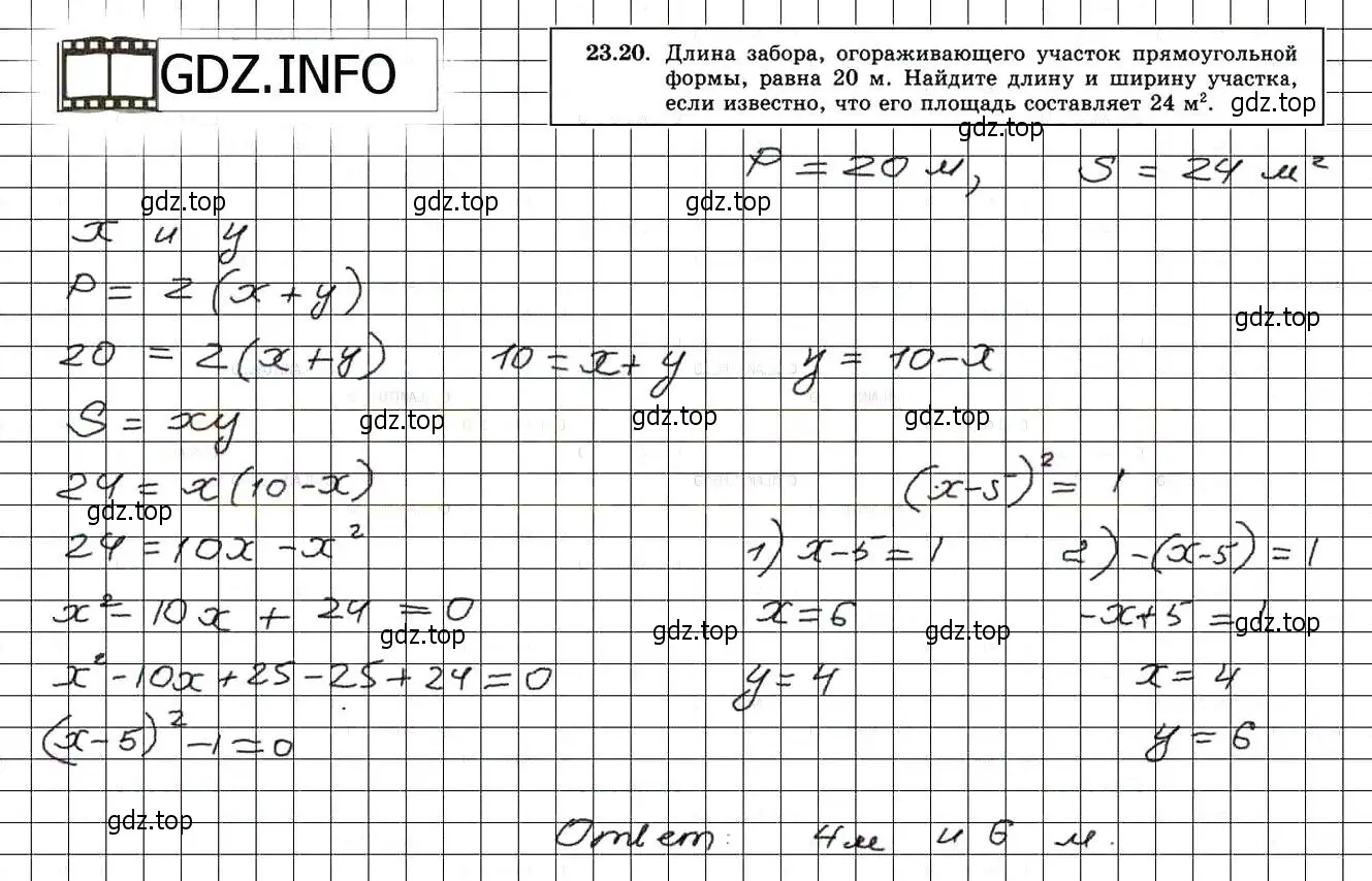 Решение 3. номер 25.20 (23.20) (страница 151) гдз по алгебре 8 класс Мордкович, Александрова, задачник 2 часть