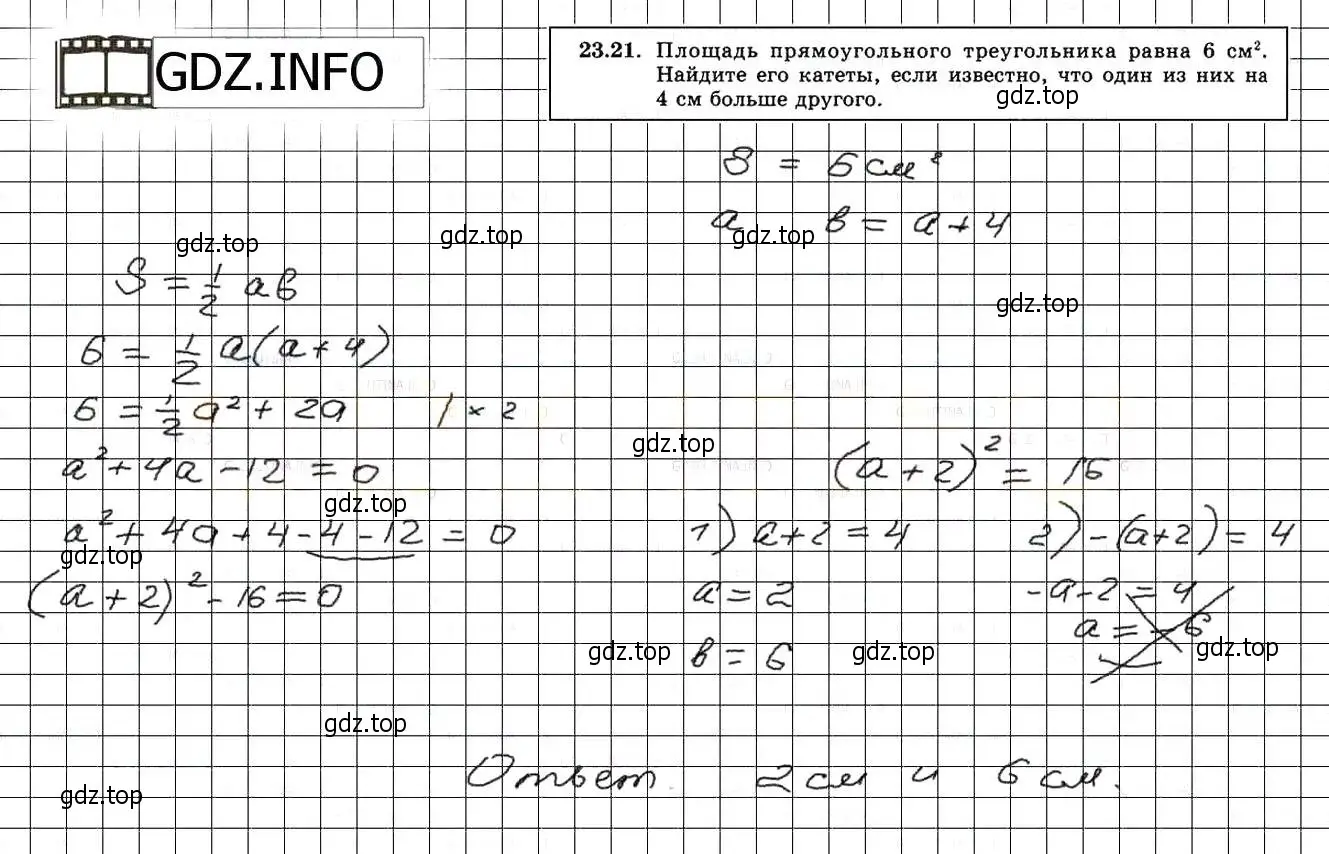 Решение 3. номер 25.21 (23.21) (страница 151) гдз по алгебре 8 класс Мордкович, Александрова, задачник 2 часть