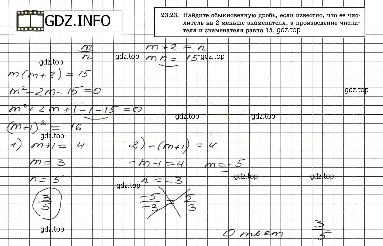 Решение 3. номер 25.23 (23.23) (страница 152) гдз по алгебре 8 класс Мордкович, Александрова, задачник 2 часть