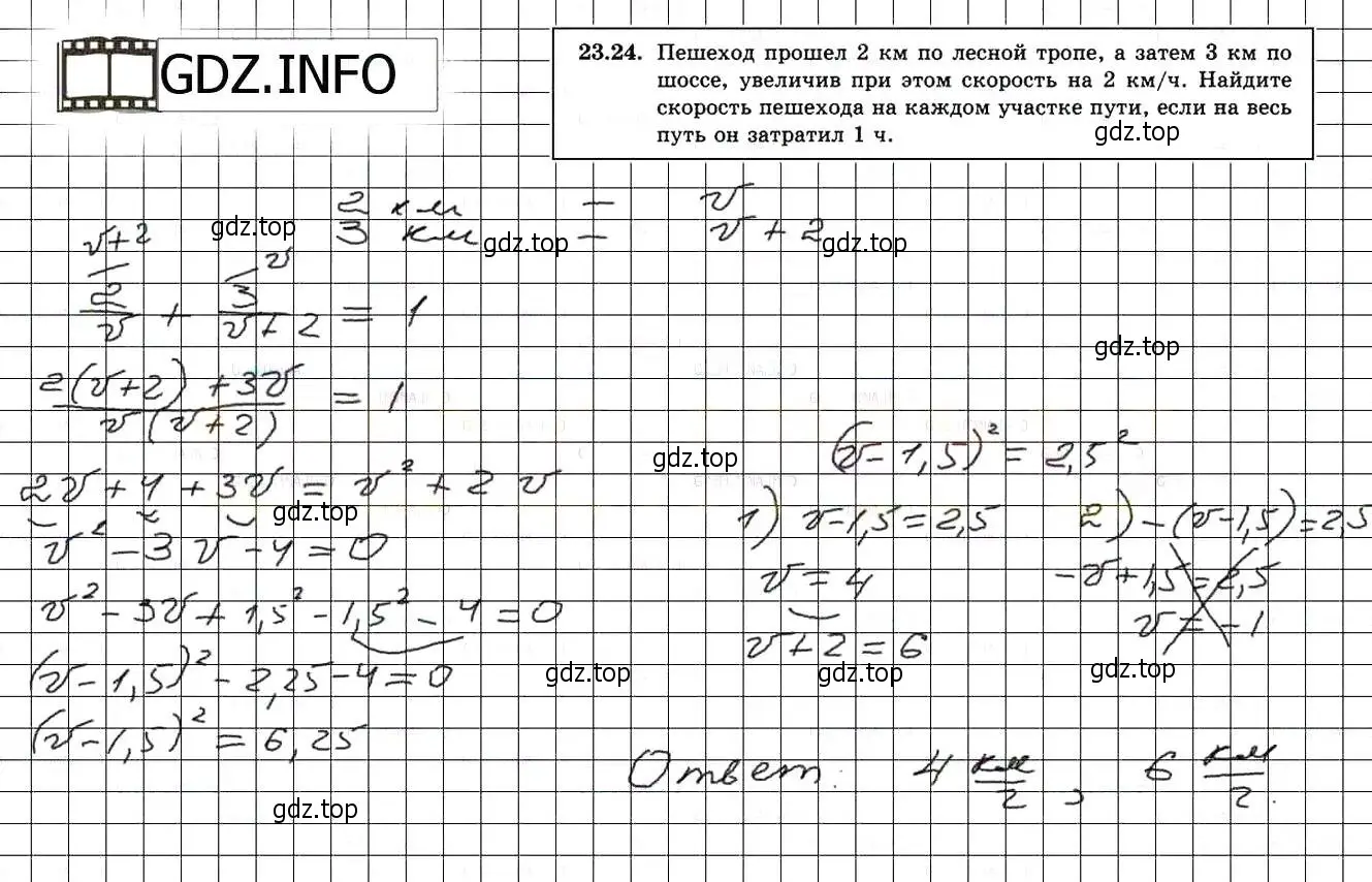 Решение 3. номер 25.24 (23.24) (страница 152) гдз по алгебре 8 класс Мордкович, Александрова, задачник 2 часть