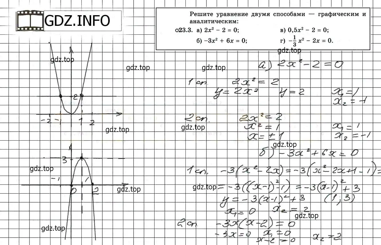 Решение 3. номер 25.3 (23.3) (страница 150) гдз по алгебре 8 класс Мордкович, Александрова, задачник 2 часть