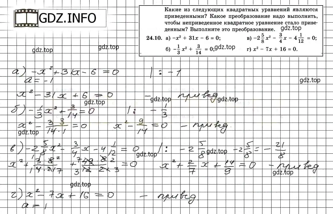 Решение 3. номер 27.10 (24.10) (страница 157) гдз по алгебре 8 класс Мордкович, Александрова, задачник 2 часть