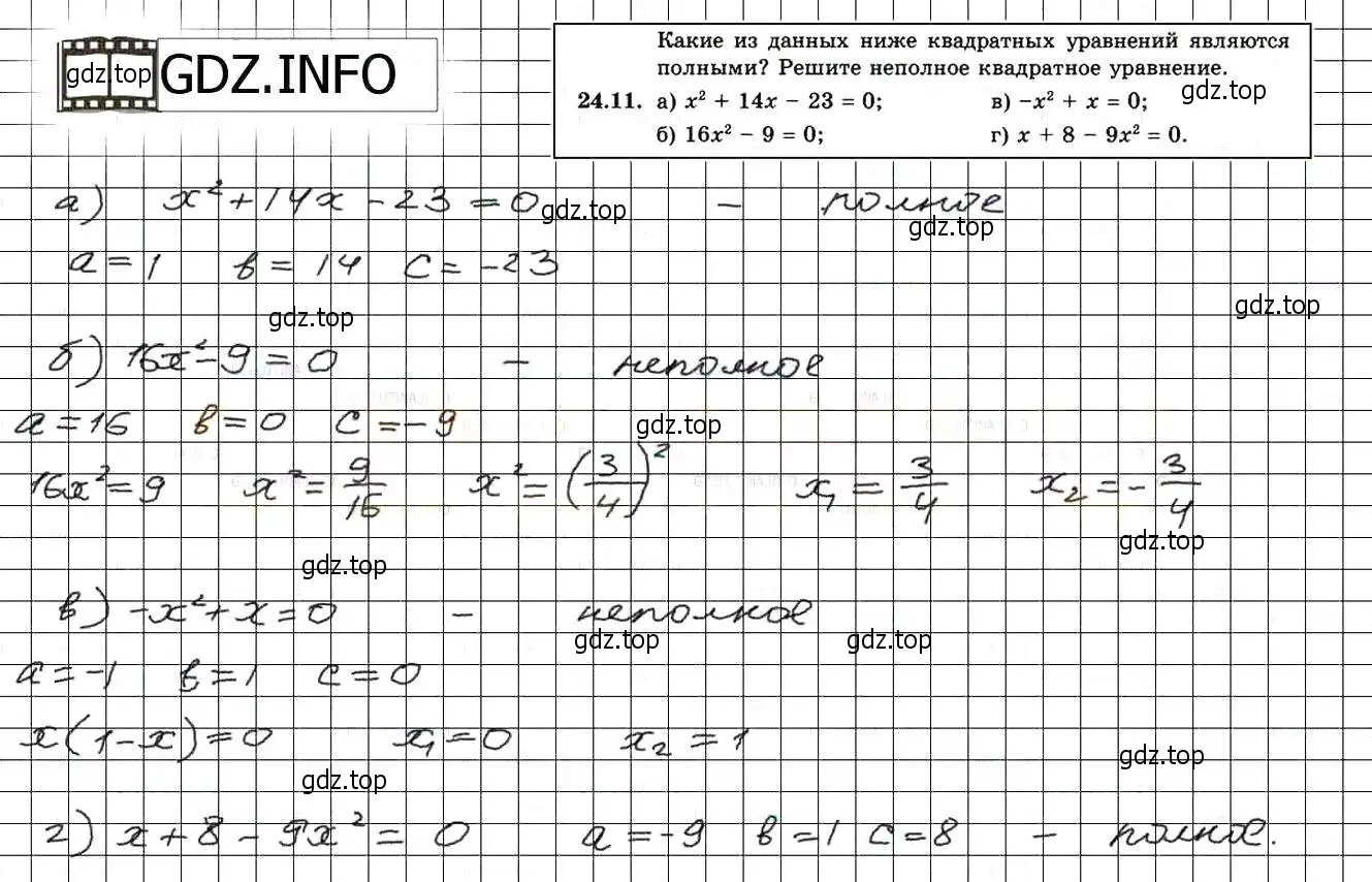 Решение 3. номер 27.11 (24.11) (страница 157) гдз по алгебре 8 класс Мордкович, Александрова, задачник 2 часть