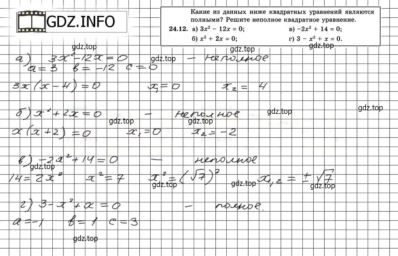 Решение 3. номер 27.12 (24.12) (страница 157) гдз по алгебре 8 класс Мордкович, Александрова, задачник 2 часть