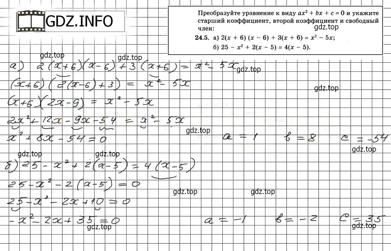 Решение 3. номер 27.5 (24.5) (страница 156) гдз по алгебре 8 класс Мордкович, Александрова, задачник 2 часть