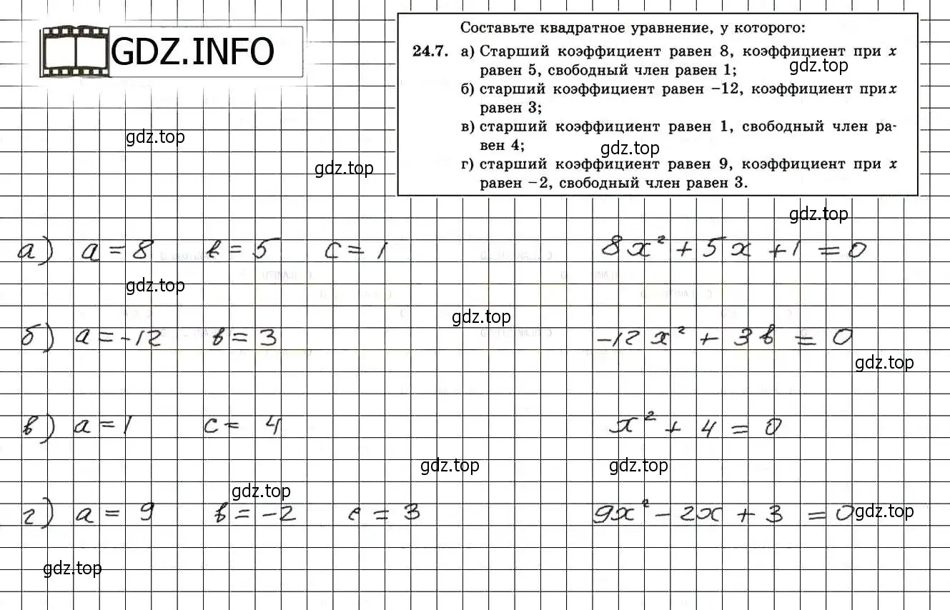 Решение 3. номер 27.7 (24.7) (страница 157) гдз по алгебре 8 класс Мордкович, Александрова, задачник 2 часть