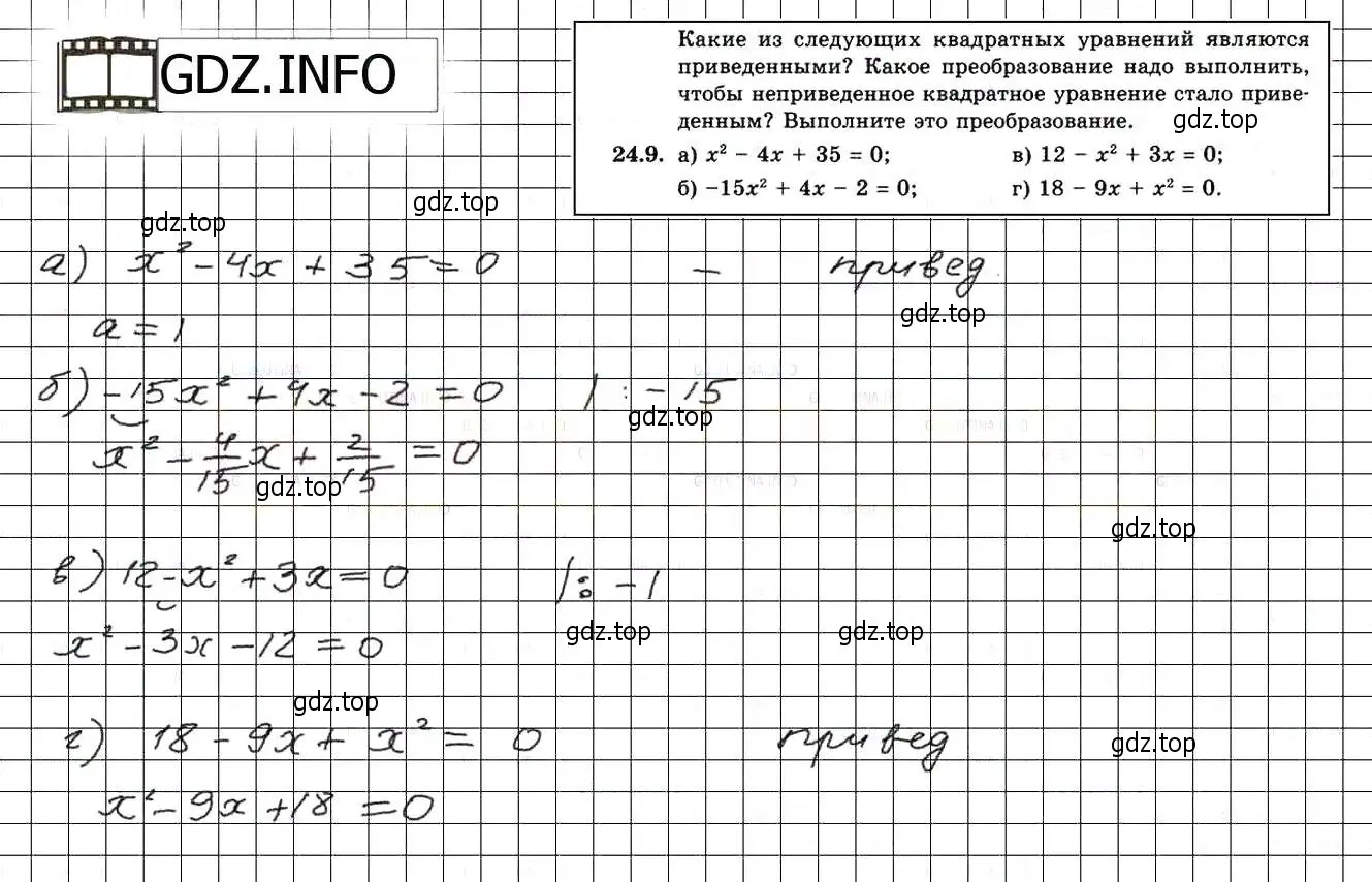 Решение 3. номер 27.9 (24.9) (страница 157) гдз по алгебре 8 класс Мордкович, Александрова, задачник 2 часть