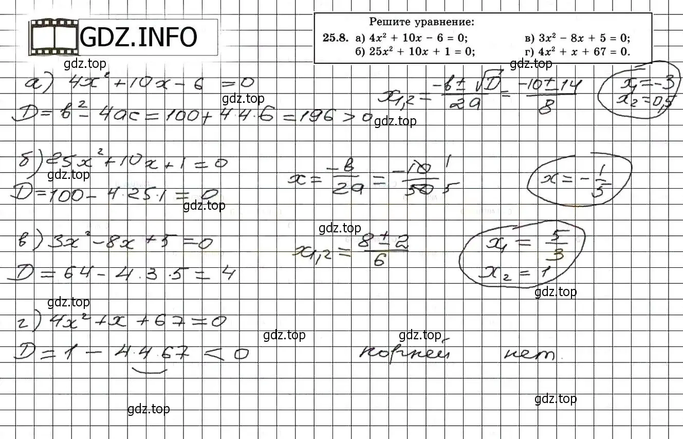 Решение 3. номер 28.8 (25.8) (страница 162) гдз по алгебре 8 класс Мордкович, Александрова, задачник 2 часть