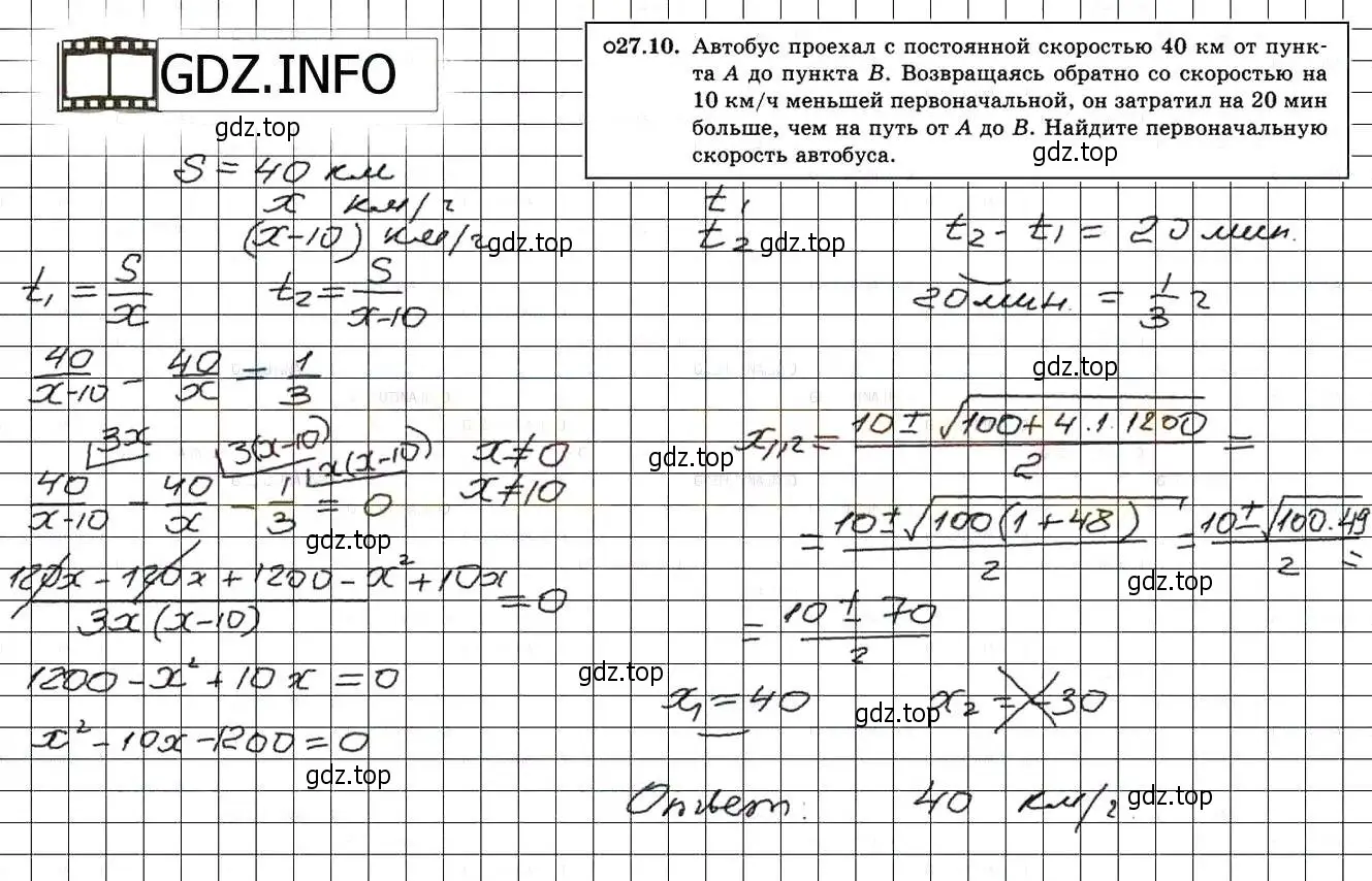 Решение 3. номер 30.10 (27.10) (страница 171) гдз по алгебре 8 класс Мордкович, Александрова, задачник 2 часть