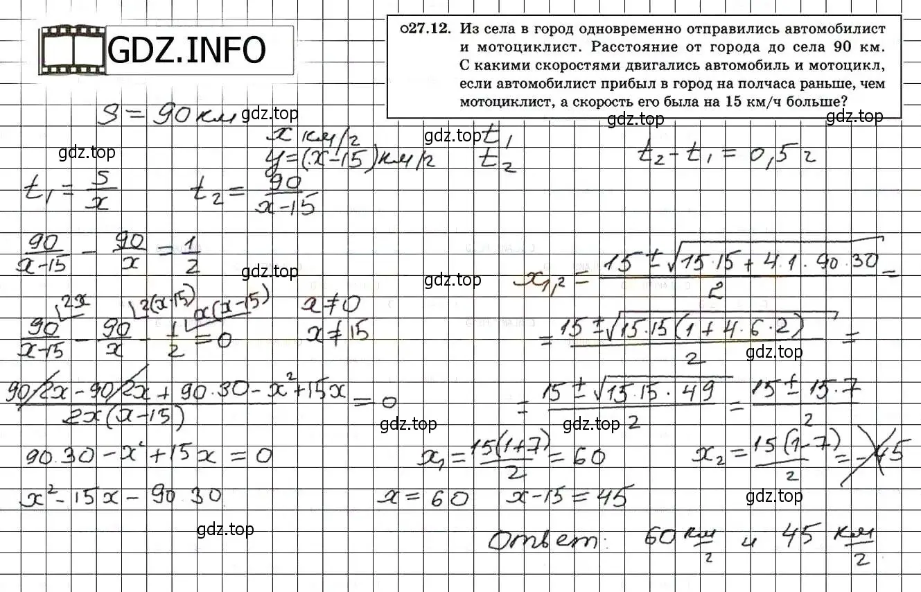 Решение 3. номер 30.12 (27.12) (страница 172) гдз по алгебре 8 класс Мордкович, Александрова, задачник 2 часть