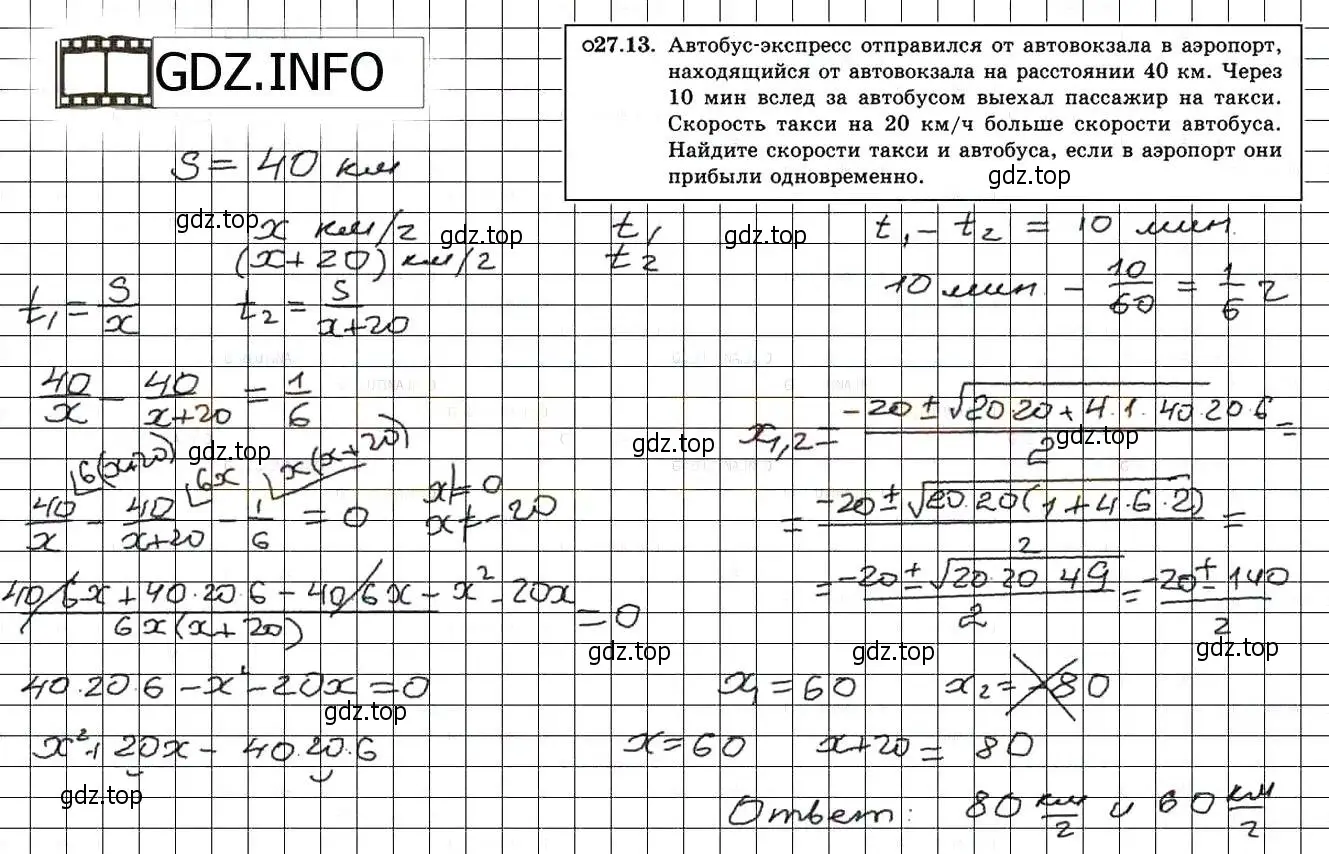 Решение 3. номер 30.13 (27.13) (страница 172) гдз по алгебре 8 класс Мордкович, Александрова, задачник 2 часть