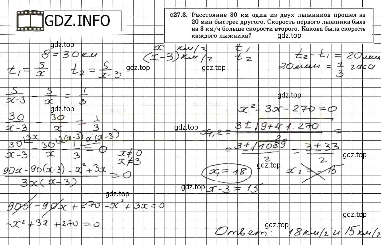 Решение 3. номер 30.3 (27.3) (страница 170) гдз по алгебре 8 класс Мордкович, Александрова, задачник 2 часть