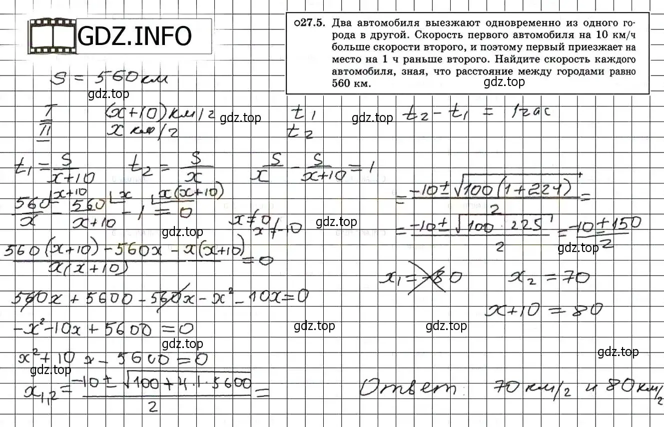 Решение 3. номер 30.5 (27.5) (страница 171) гдз по алгебре 8 класс Мордкович, Александрова, задачник 2 часть