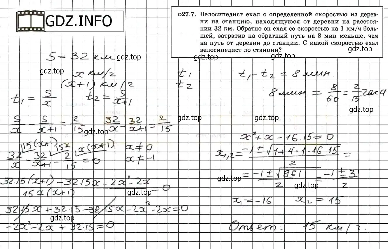 Решение 3. номер 30.7 (27.7) (страница 171) гдз по алгебре 8 класс Мордкович, Александрова, задачник 2 часть