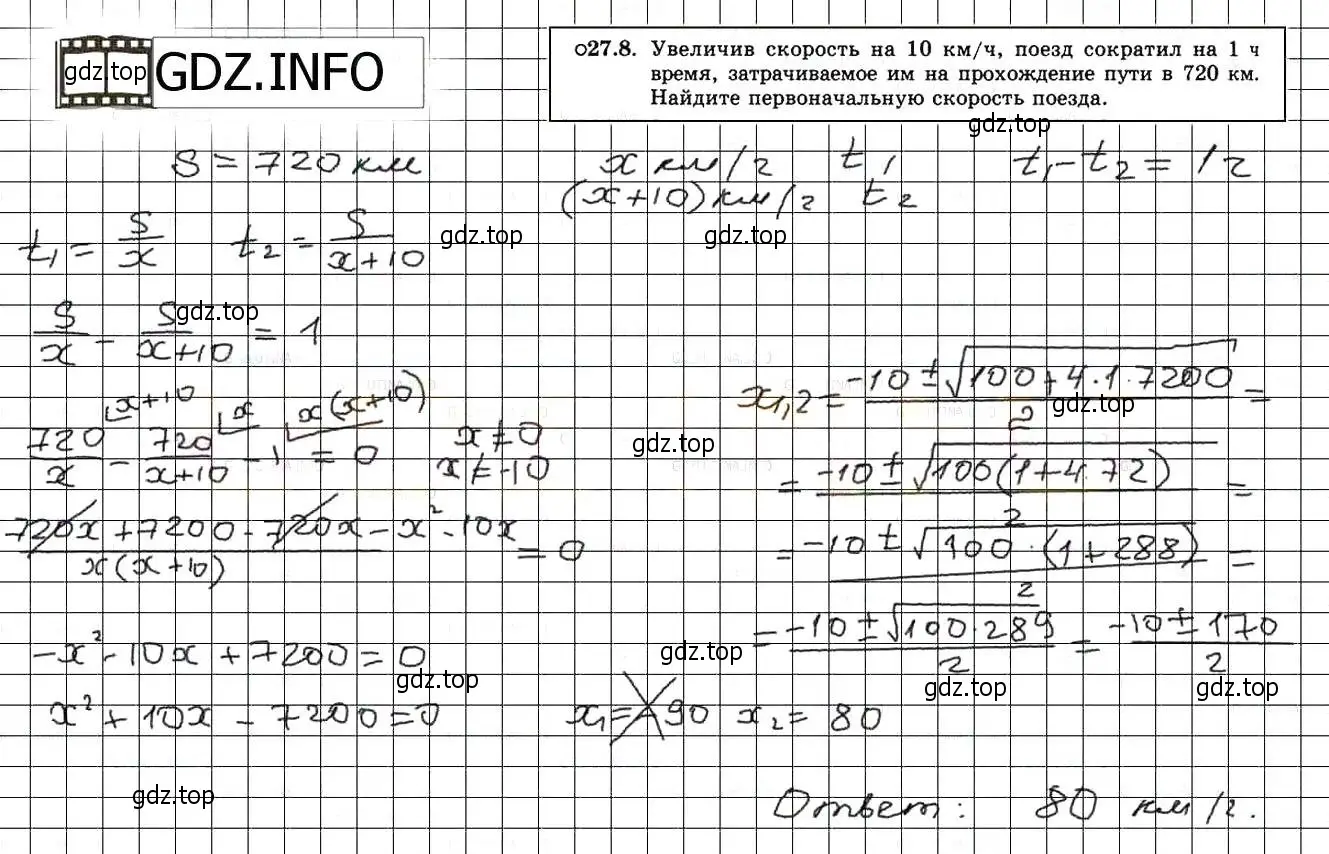 Решение 3. номер 30.8 (27.8) (страница 171) гдз по алгебре 8 класс Мордкович, Александрова, задачник 2 часть