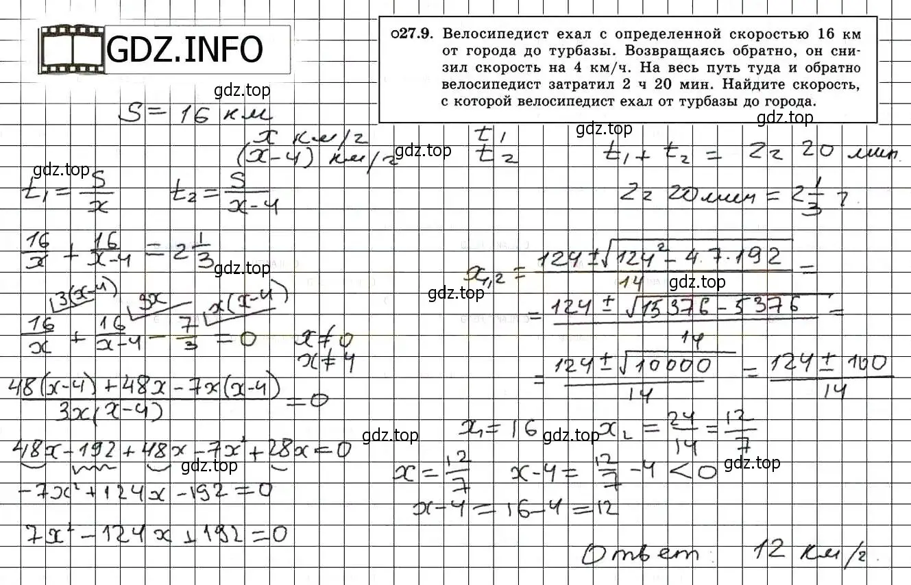 Решение 3. номер 30.9 (27.9) (страница 171) гдз по алгебре 8 класс Мордкович, Александрова, задачник 2 часть