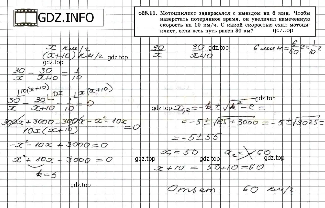 Решение 3. номер 31.11 (28.11) (страница 177) гдз по алгебре 8 класс Мордкович, Александрова, задачник 2 часть