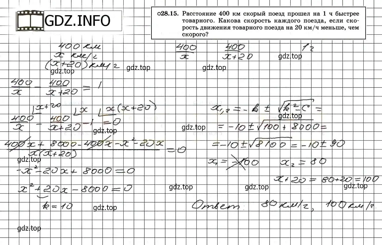 Решение 3. номер 31.15 (28.15) (страница 178) гдз по алгебре 8 класс Мордкович, Александрова, задачник 2 часть