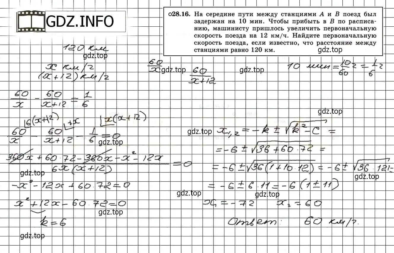 Решение 3. номер 31.16 (28.16) (страница 178) гдз по алгебре 8 класс Мордкович, Александрова, задачник 2 часть