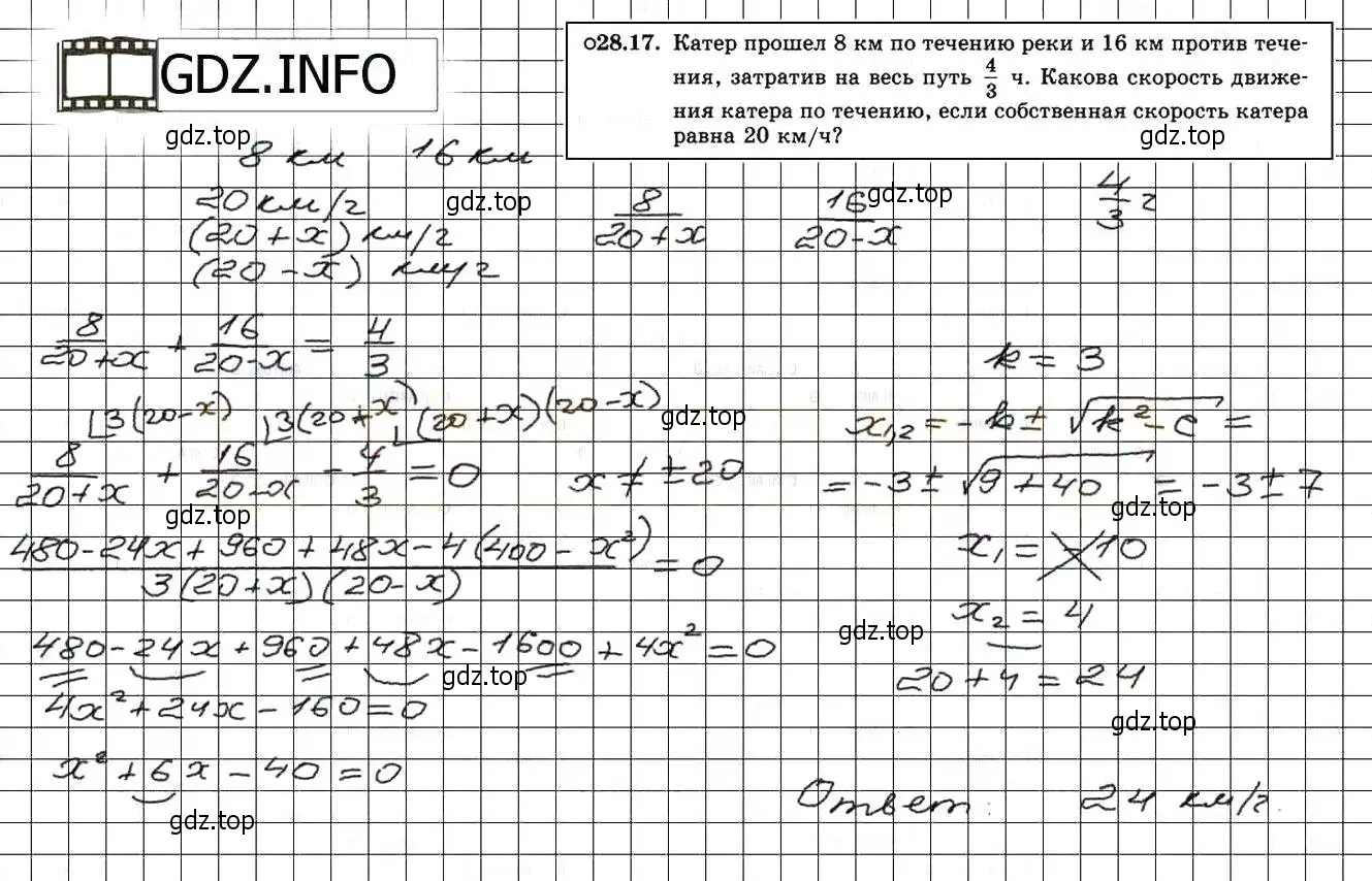 Решение 3. номер 31.17 (28.17) (страница 178) гдз по алгебре 8 класс Мордкович, Александрова, задачник 2 часть