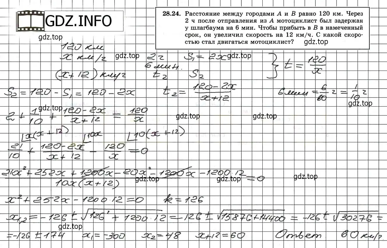 Решение 3. номер 31.24 (28.24) (страница 178) гдз по алгебре 8 класс Мордкович, Александрова, задачник 2 часть