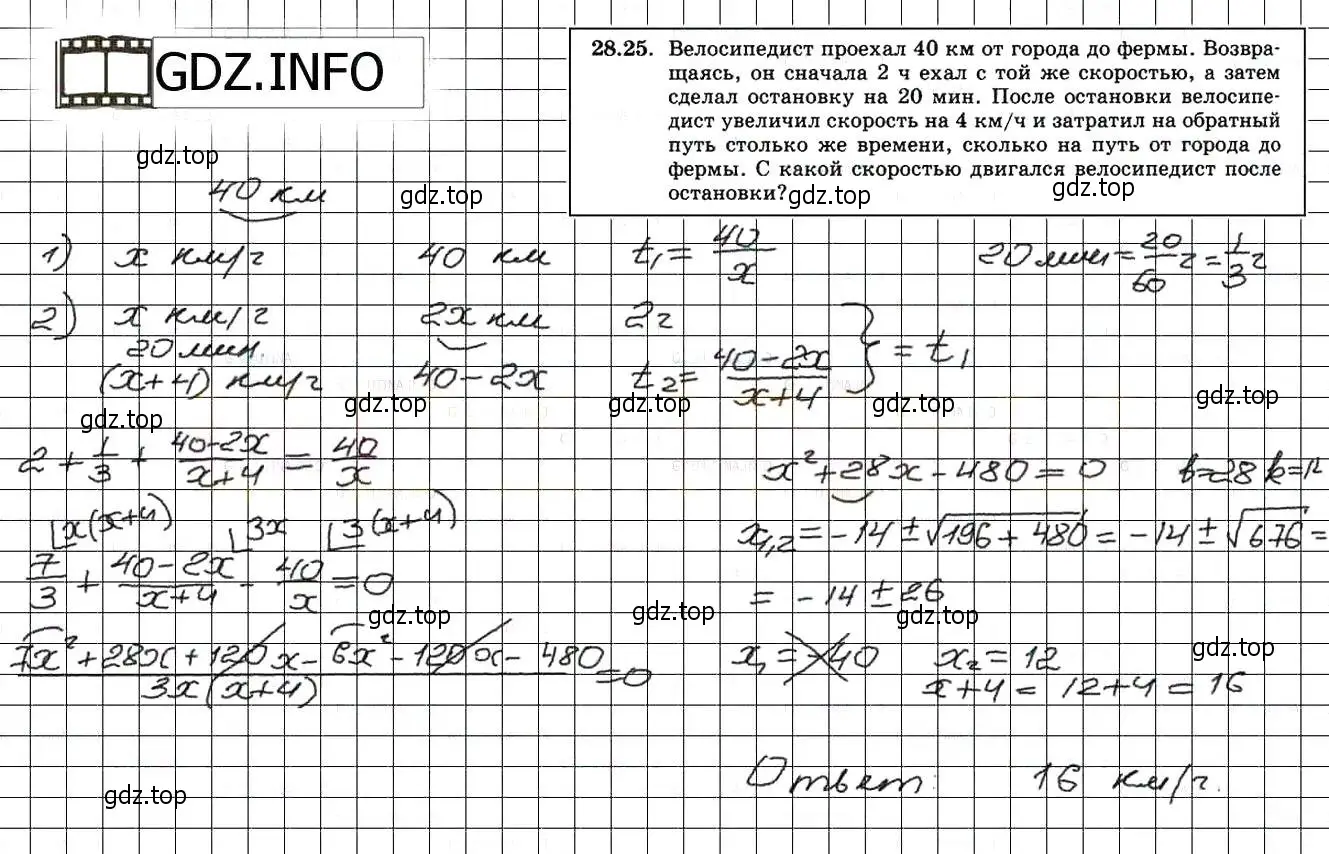 Решение 3. номер 31.25 (28.25) (страница 179) гдз по алгебре 8 класс Мордкович, Александрова, задачник 2 часть