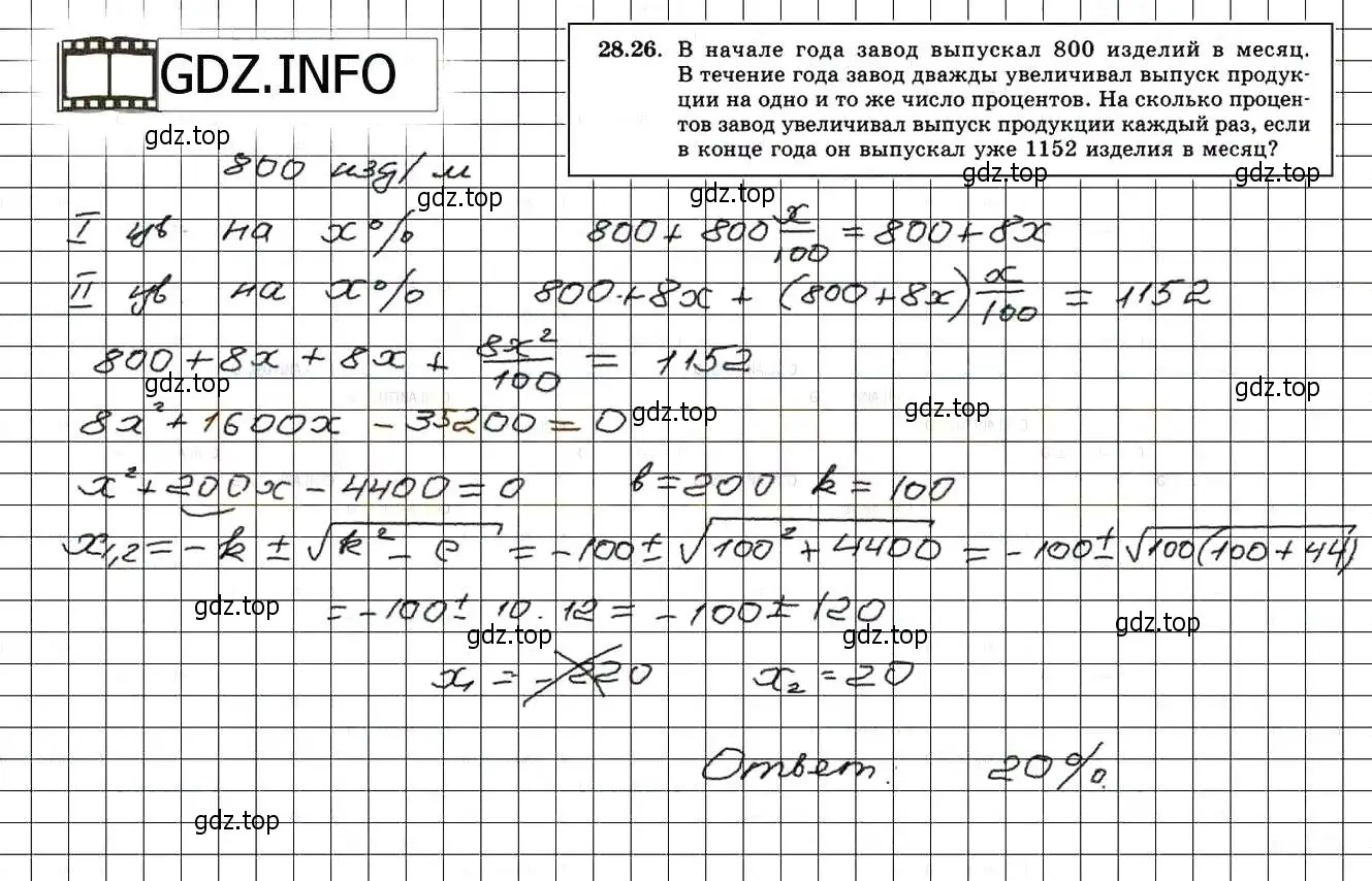 Решение 3. номер 31.26 (28.26) (страница 179) гдз по алгебре 8 класс Мордкович, Александрова, задачник 2 часть