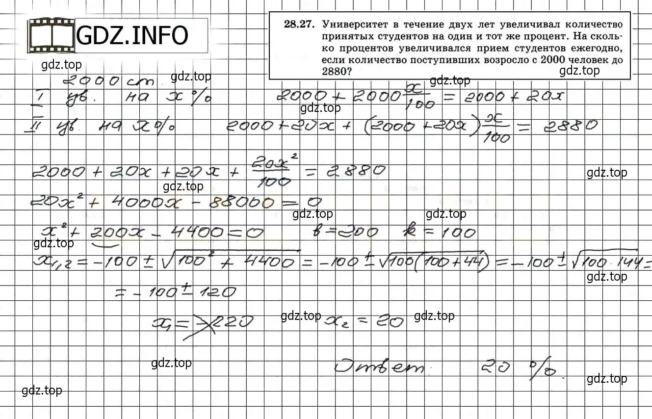 Решение 3. номер 31.27 (28.27) (страница 179) гдз по алгебре 8 класс Мордкович, Александрова, задачник 2 часть